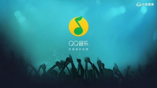 qq音樂網(wǎng)頁(yè)版下載 v8.3 官方版圖2