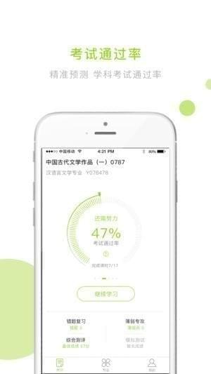 文鹿學(xué)院app