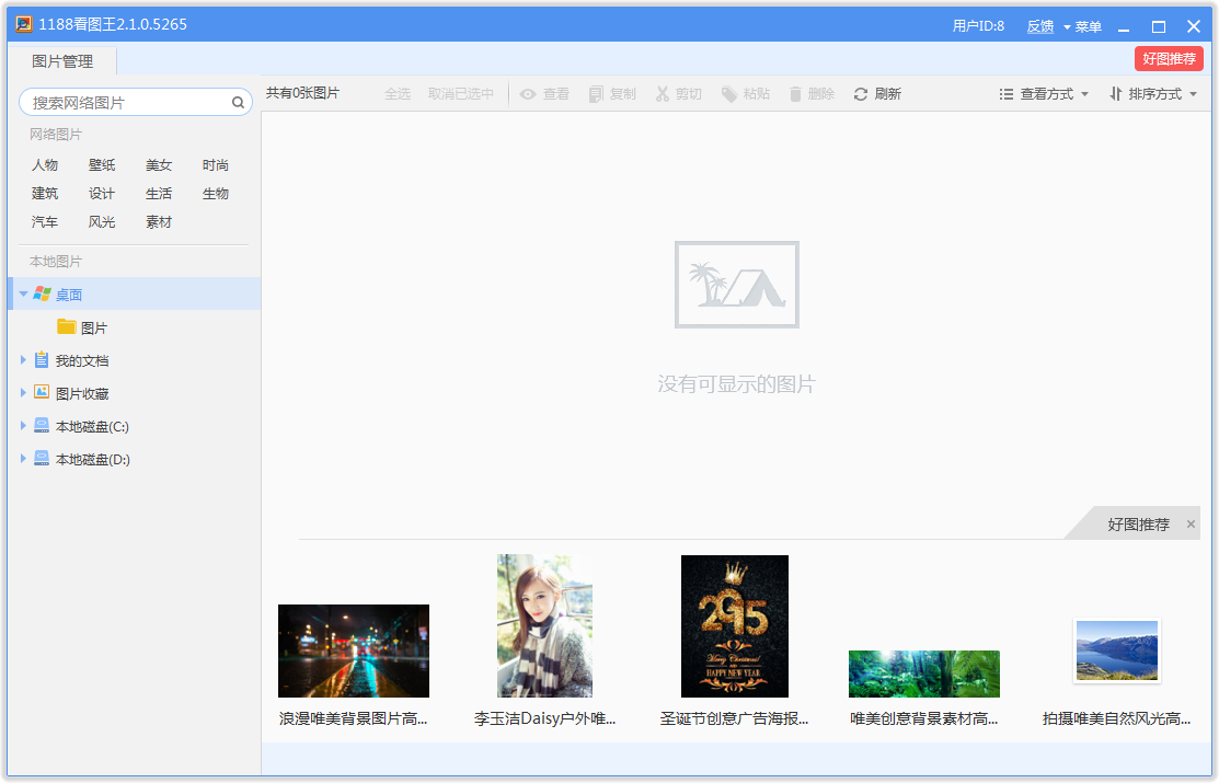 1188看圖王 v2.1.0.5265 官方版圖2