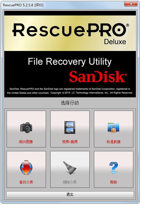 閃迪u盤(pán)修復(fù)工具下載(SanDisk RescuePRO) V5.2.5.8 官方版圖1