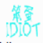 笨蛋截圖工具下載 v2.3.2 官方版 