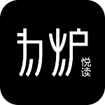 為爐閱讀 v1.0 安卓版 