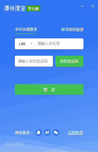 潭州課堂