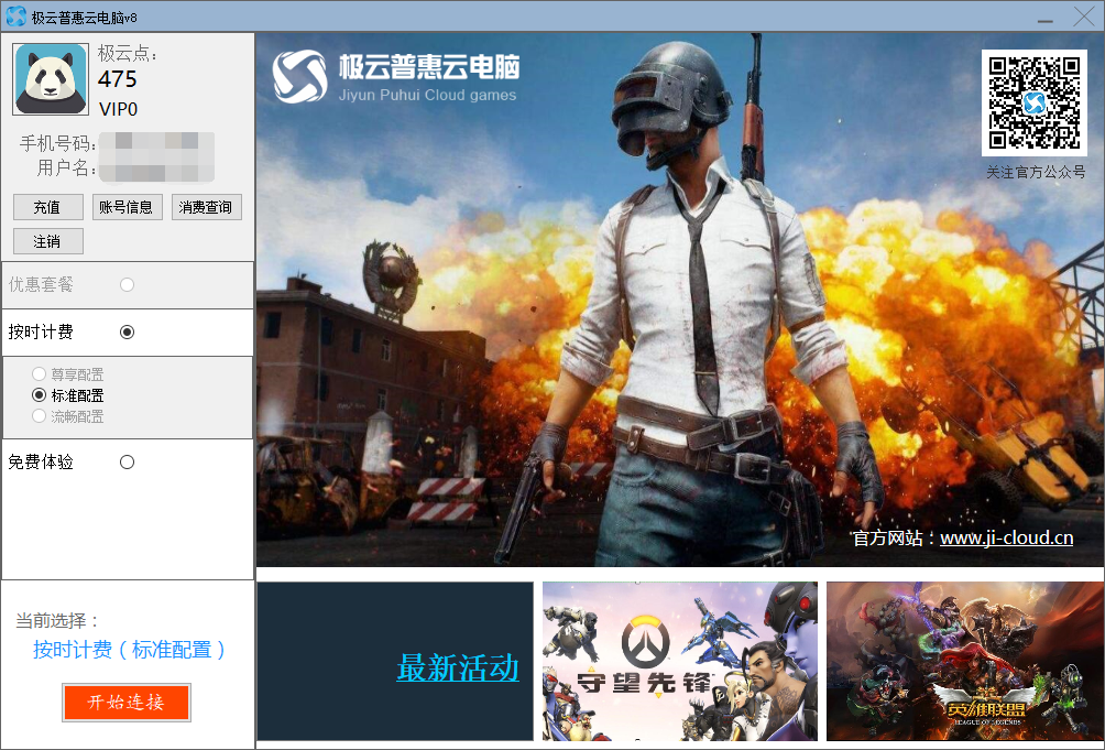 極云普惠云電腦下載