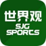 世界觀體育app下載 v1.1.2 安卓版 