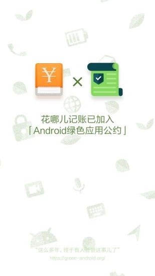 花哪兒記賬APP