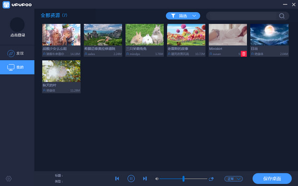 upupoo動(dòng)態(tài)桌面壁紙