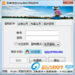 極客淘寶論壇自動(dòng)頂貼軟件下載 v1.25 官方版 