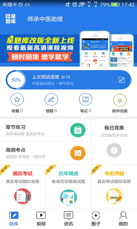 師承中醫(yī)助理考試星題庫(kù)app