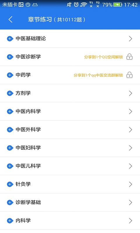 師承中醫(yī)助理考試星題庫(kù)app下載 v3.9.13 安卓版圖4