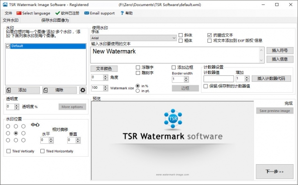 tsr watermark image破解版下載