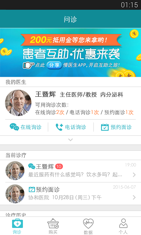 慢醫(yī)生APP