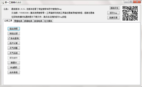 零一工具箱下載