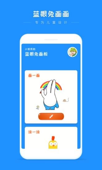 藍眼兔畫畫APP