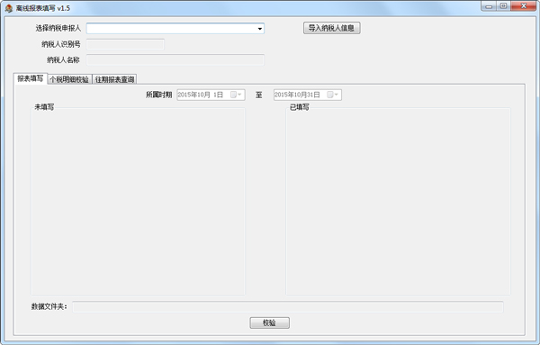 報(bào)表填報(bào)工具