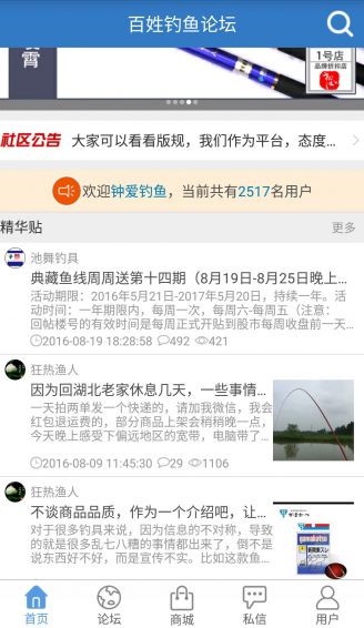 百姓釣魚論壇app
