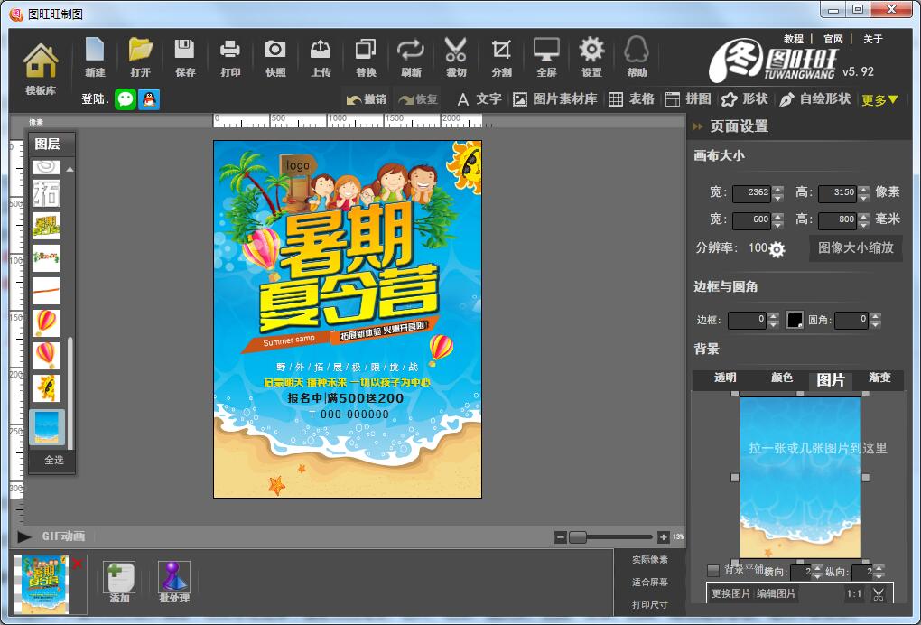 圖旺旺廣告設(shè)計(jì)軟件