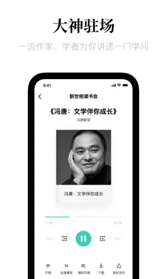 新世相讀書(shū)會(huì)app