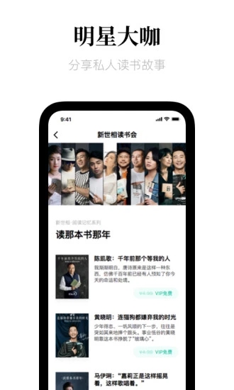 新世相讀書(shū)會(huì)app