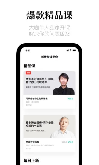 新世相讀書(shū)會(huì)app