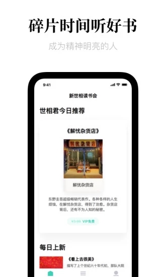 新世相讀書(shū)會(huì)app