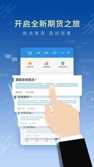 國投安信期貨手機客戶端