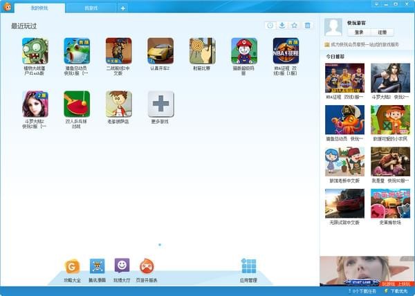 快玩游戲盒下載