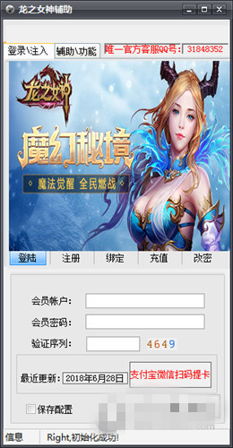 龍之女神輔助免費(fèi)版