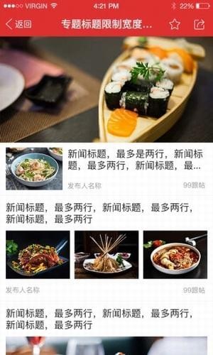 餐飲頭條新聞app