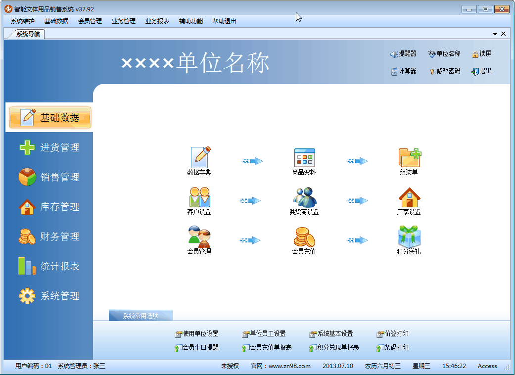 智能文體用品銷售系統(tǒng)增強版