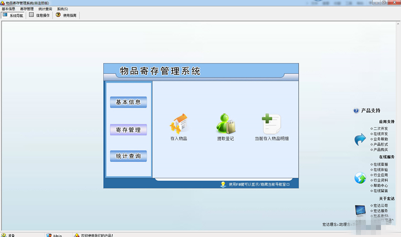 物品寄存管理系統(tǒng)綠色版