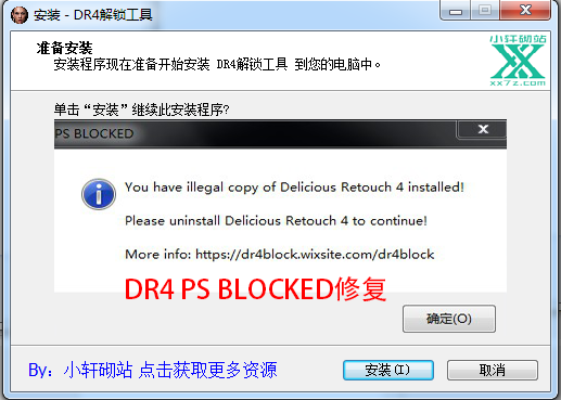 DR4解鎖工具下載