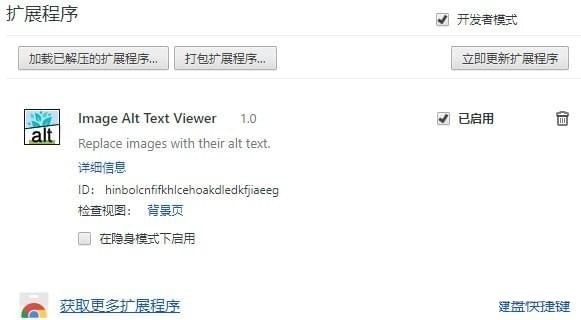 Image Alt Text Viewer v1.0 免費版