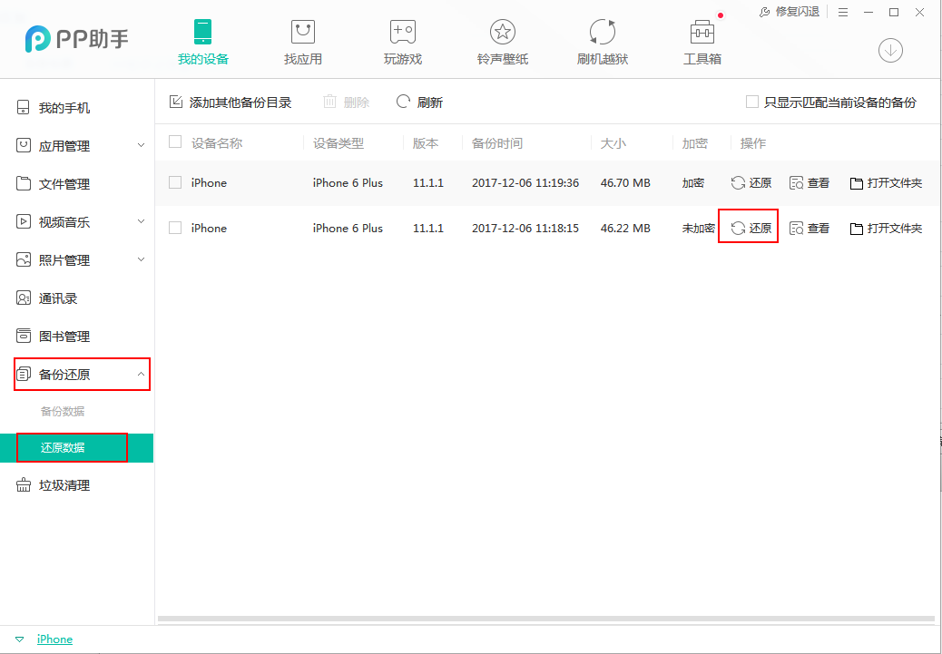 蘋果pp助手電腦版