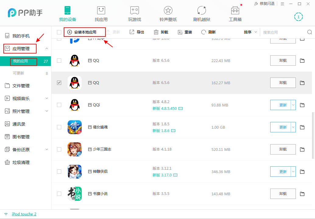 蘋果pp助手電腦版