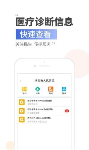 健康濟南官方版