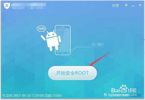 360超級root電腦版