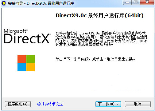 directx9.0c官方下載64位 中文版