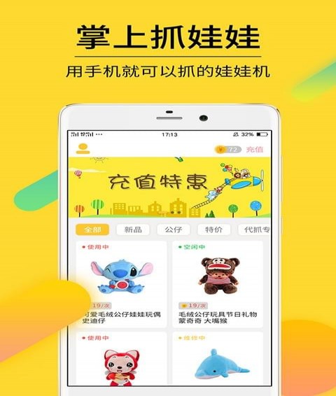抓娃娃吖app