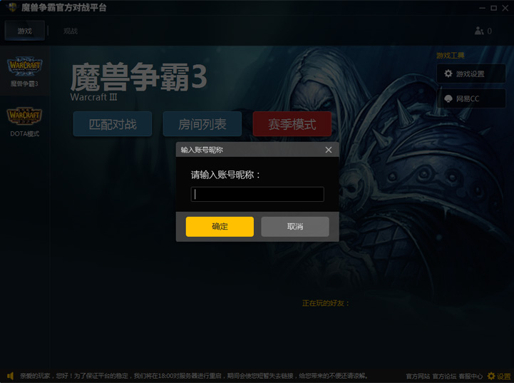 網(wǎng)易魔獸爭霸對(duì)戰(zhàn)平臺(tái)