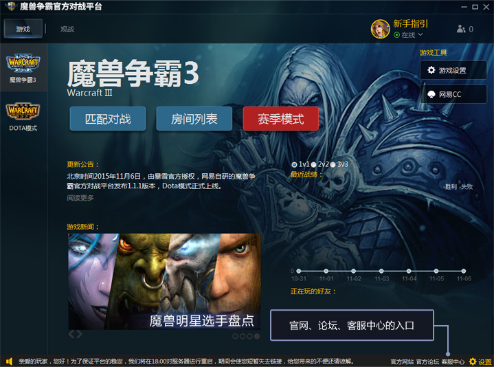網(wǎng)易魔獸爭霸對(duì)戰(zhàn)平臺(tái)