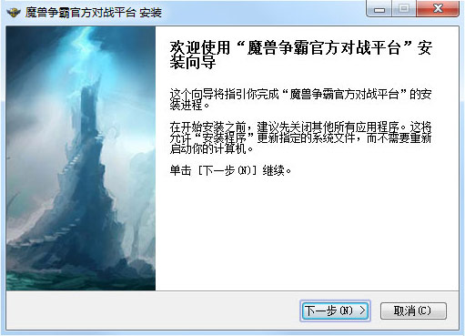 網(wǎng)易魔獸爭霸對(duì)戰(zhàn)平臺(tái)