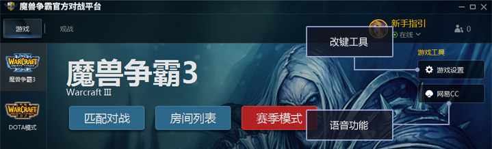 網(wǎng)易魔獸爭霸對(duì)戰(zhàn)平臺(tái)