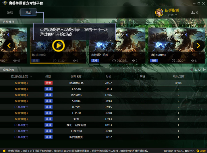 網(wǎng)易魔獸爭霸對(duì)戰(zhàn)平臺(tái)