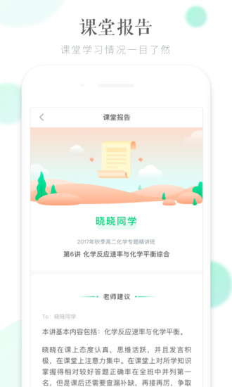 曉教育app