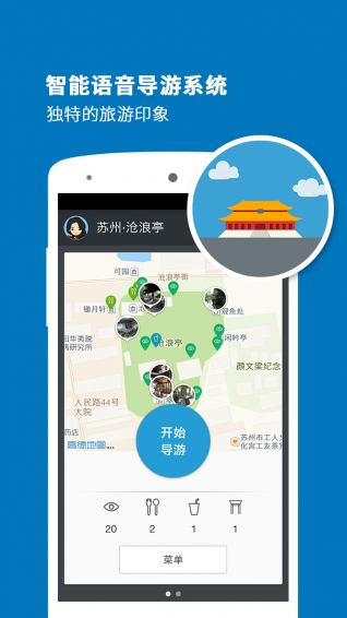 滄浪亭導(dǎo)游app
