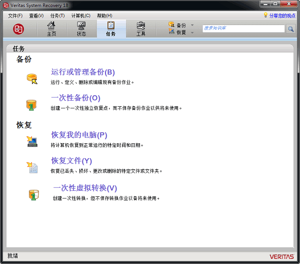Veritas System Recovery