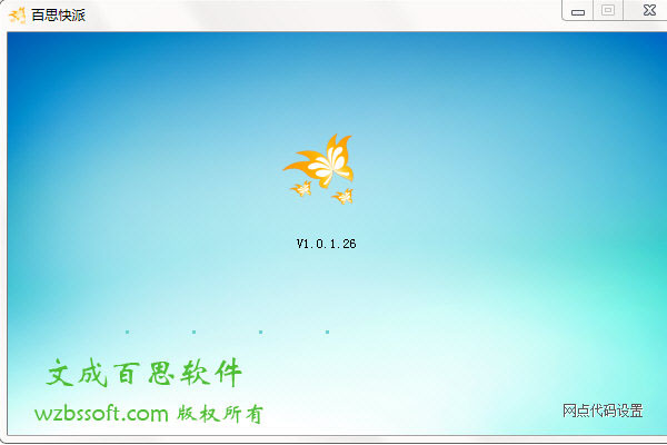 百思快遞收派管理系統(tǒng)