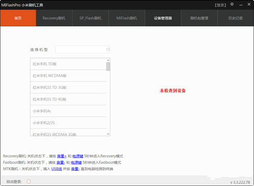 小米售后刷機(jī)軟件