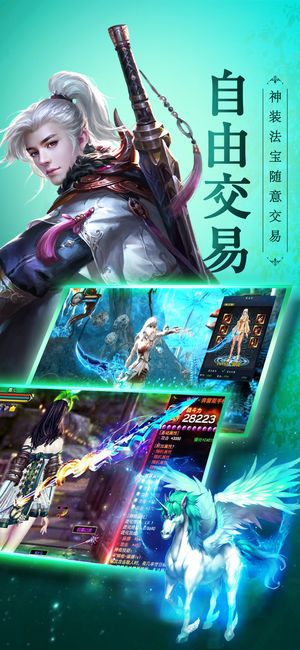 新劍仙傳說安卓版